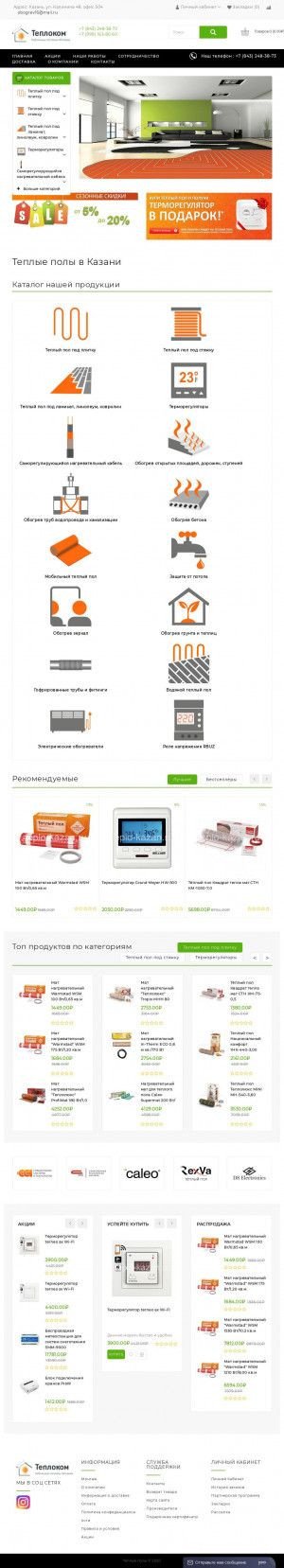 Предпросмотр для teplo-kazan.ru — Теплоком - Теплые полы