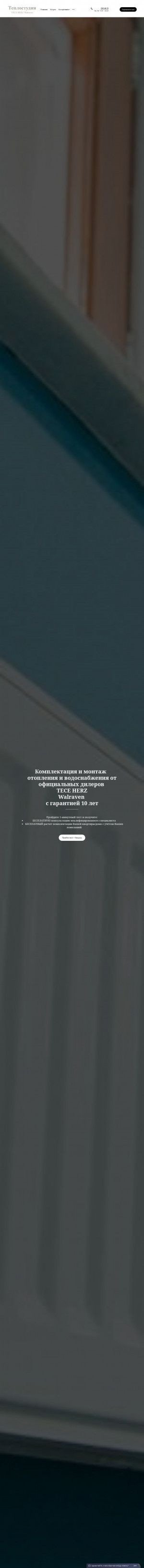 Предпросмотр для teplo-studio.ru — Теплостудия