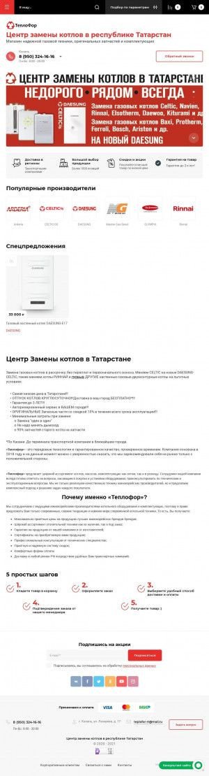 Предпросмотр для теплофор.рф — Теплофор
