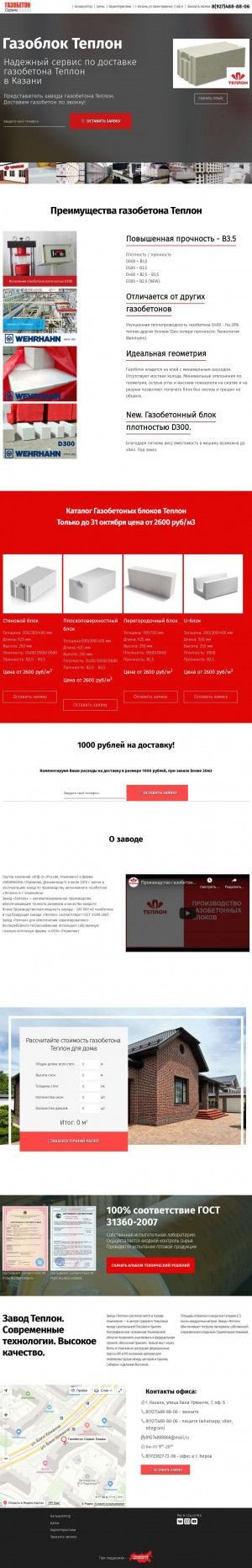 Предпросмотр для teplon-block.ru — Газобетон Сервис