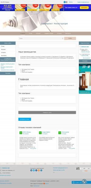 Предпросмотр для teplovdome.blizko.ru — Стройпроект Реконструкция