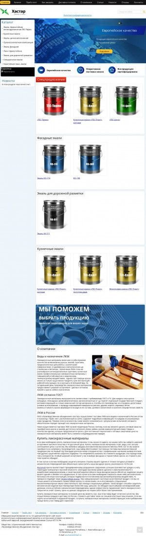Предпросмотр для tes-lkm.ru — Производственное объединение Хастар