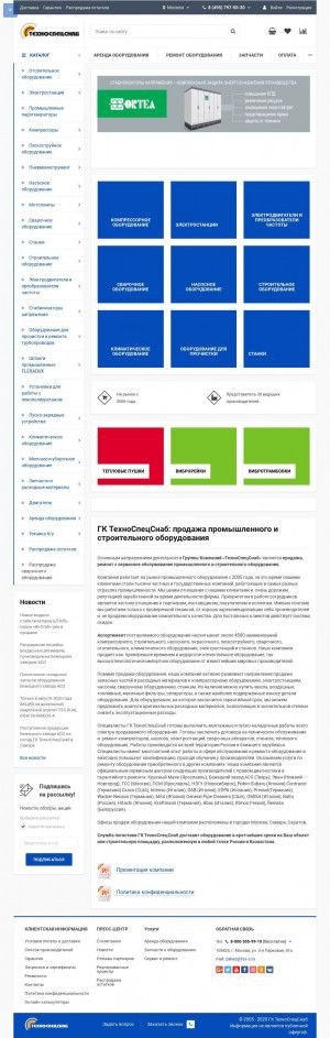 Предпросмотр для www.техноспецснаб.рф — ТехноСпецСнаб