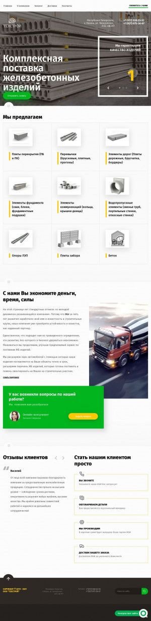 Предпросмотр для texstroy-kzn.ru — Техстрой