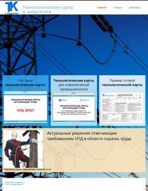 Предпросмотр для tk-energetika.ru — ПроектЭнерго