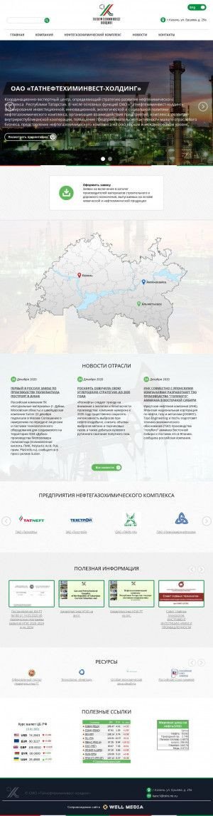 Предпросмотр для www.tnhi.ru — Татнефтехиминвестхолдинг