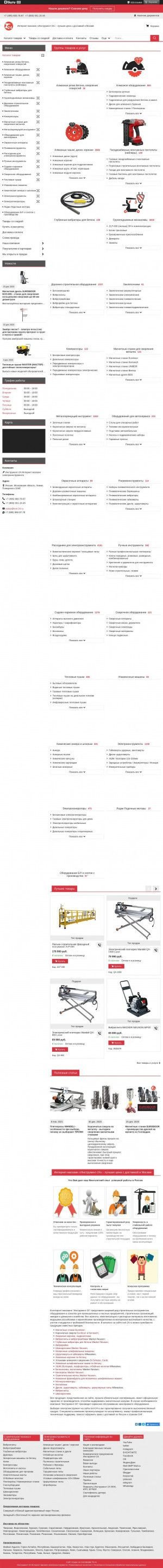 Предпросмотр для tool-24.ru — Инструмент-24 Интернет-магазин строительного оборудования и техники с доставкой по России