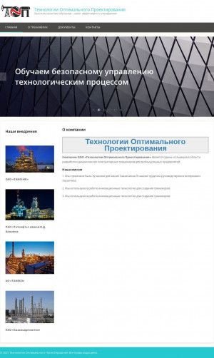 Предпросмотр для top-kzn.ru — Технологии оптимального проектирования