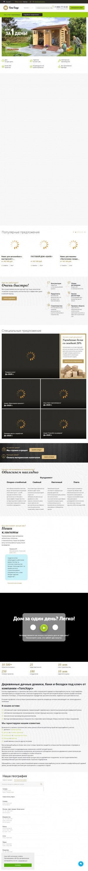 Предпросмотр для topshouse.ru — ТопсХаус офис продаж