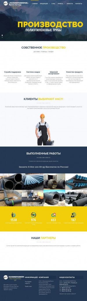 Предпросмотр для www.trubapndkazan.ru — Полимерхимпром