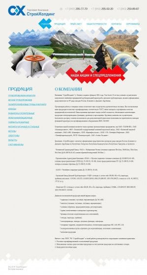 Предпросмотр для трубарматура.рф — ТК СтройХолдинг