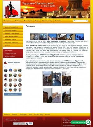 Предпросмотр для trubochist-compani.ru — Трубочист