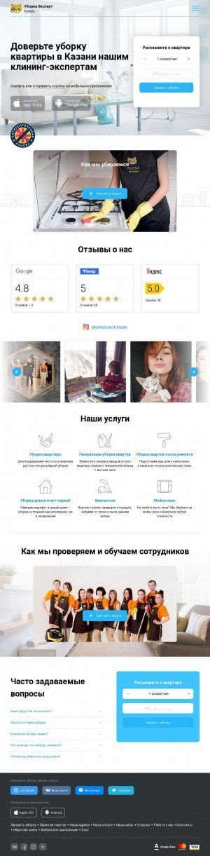 Предпросмотр для www.uborka-expert.ru — Уборка Эксперт