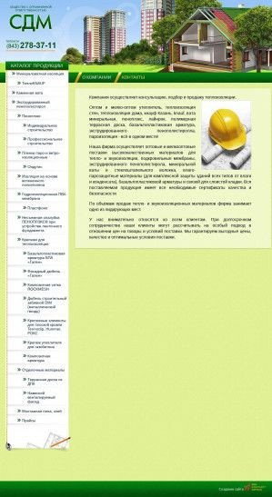 Предпросмотр для uteplitel-kazan.ru — Компания СДМ