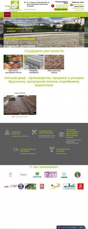 Предпросмотр для uyutnydvor.ru — Уютный двор