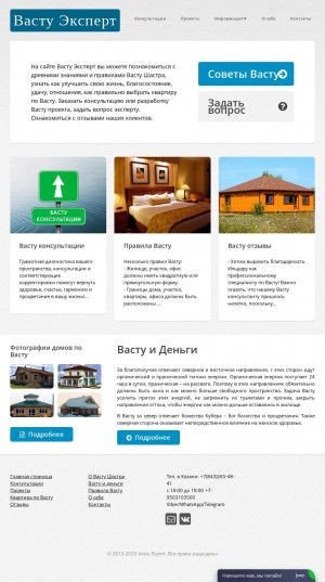 Предпросмотр для vastu-expert.ru — Васту Шастра Консультации
