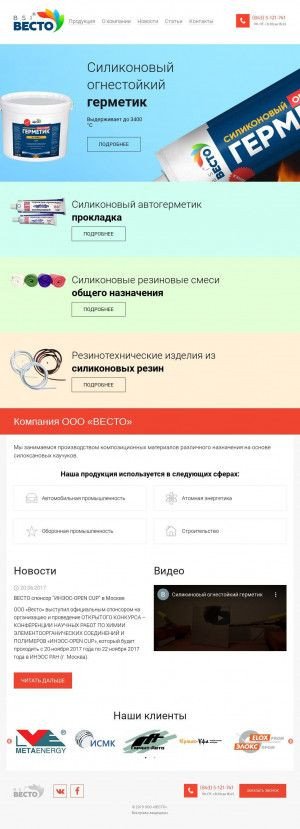 Предпросмотр для vesto-silicon.ru — Весто