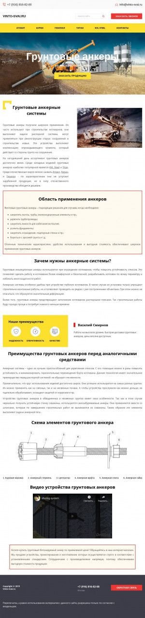Предпросмотр для vinto-svai.ru — ТатФундМонтаж