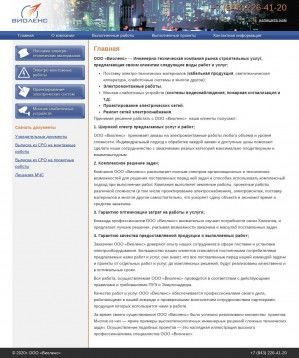 Предпросмотр для violens.ru — Виоленс