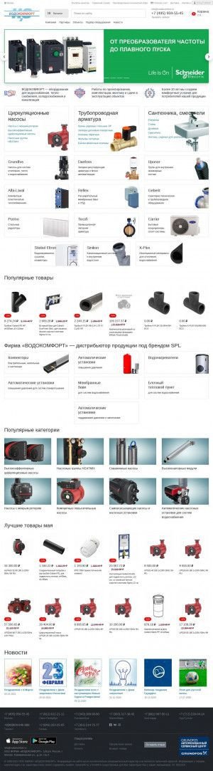 Предпросмотр для vodokomfort.ru — Водокомфорт