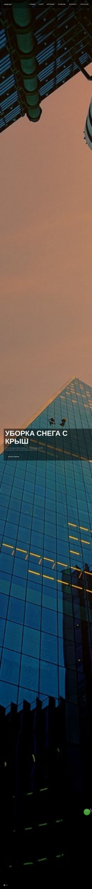 Предпросмотр для volga-alp.ru — Волга-Альп Промышленный альпинизм