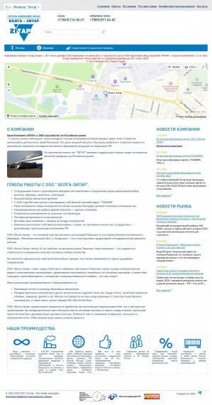 Предпросмотр для www.volgazitar.ru — Волга-Зитар
