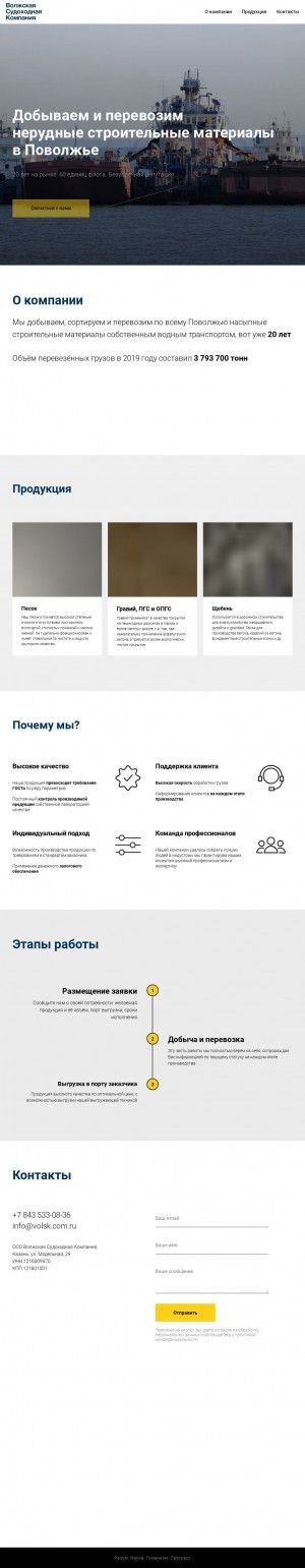 Предпросмотр для www.volsk.com.ru — Волжская судоходная компания