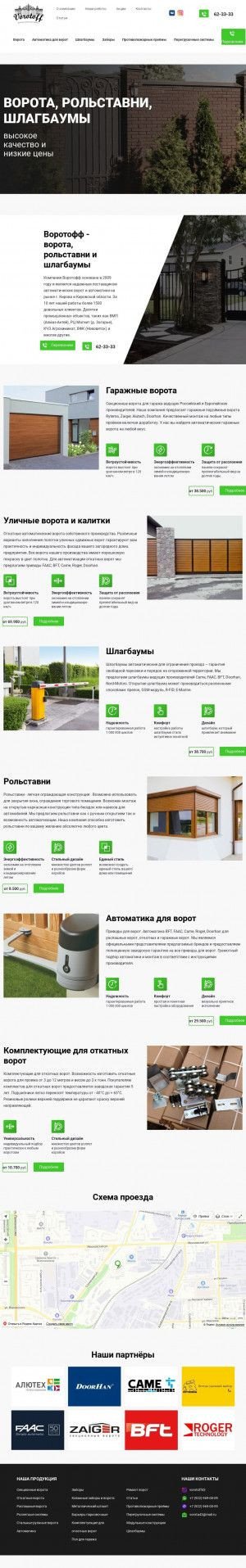 Предпросмотр для vorota116.ru — Гефес