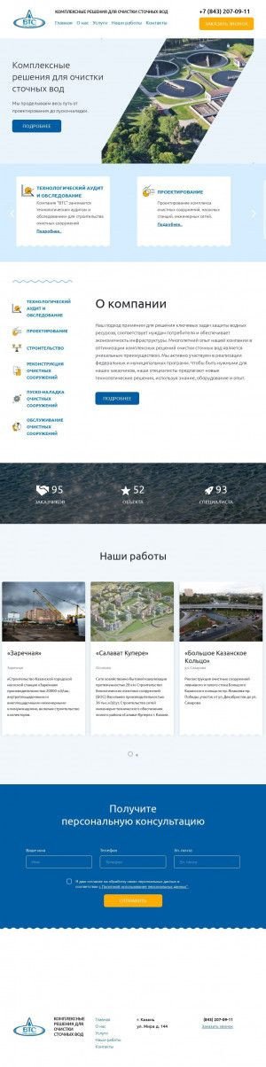 Предпросмотр для vt-kazan.ru — ВТ Стройинжиниринг