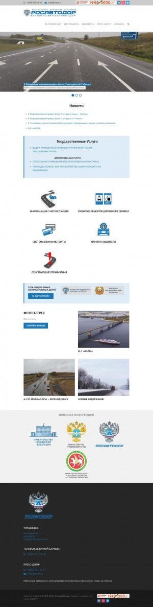 Предпросмотр для www.vv-fad.ru — Волго-вятскуправтодор