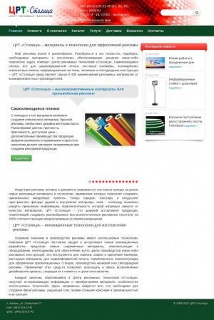 Предпросмотр для wmt-kazan.ru — ЦРТ-Столица