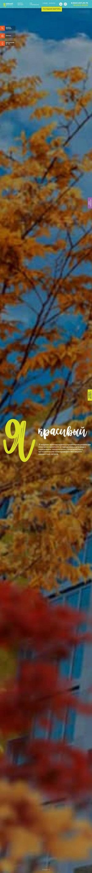 Предпросмотр для yarkiy-kvartal.ru — ЖК Яркий