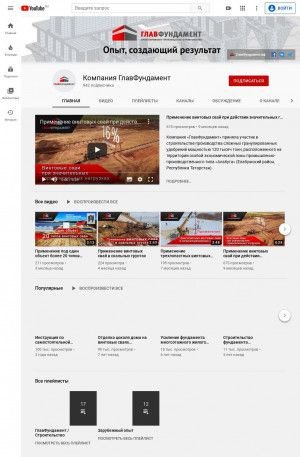 Предпросмотр для www.youtube.com — ГлавФундамент - винтовые сваи в Казани