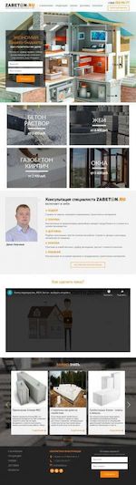 Предпросмотр для zabeton.ru — Zabeton.ru