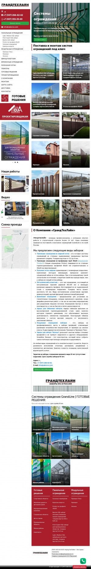 Предпросмотр для zaborov.com — Склад систем ограждений