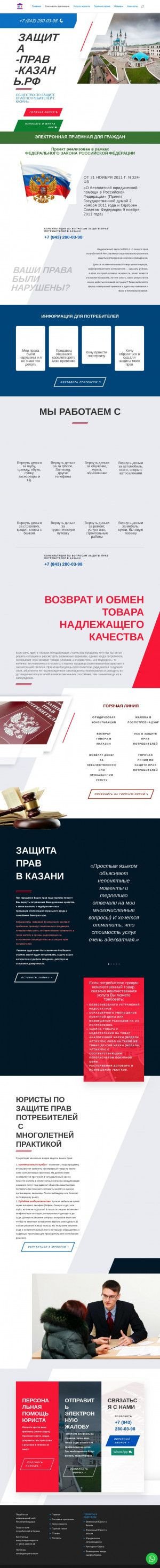 Предпросмотр для защита-прав-казань.рф — Защита прав Казань