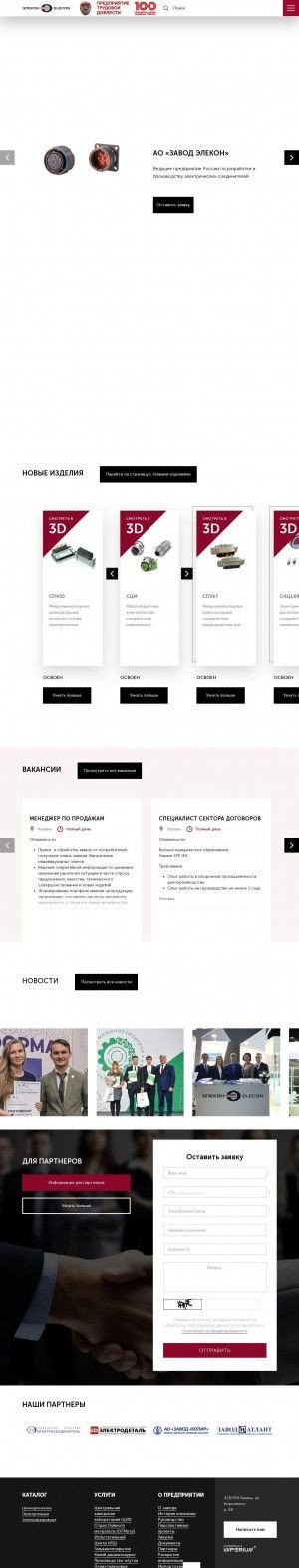 Предпросмотр для www.zavod-elecon.ru — Завод Элекон