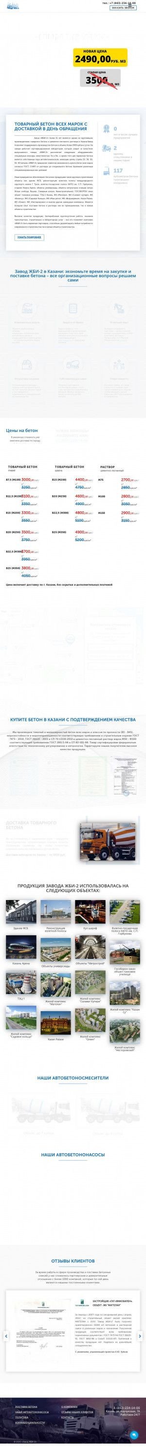 Предпросмотр для zavod-zbi2.ru — Завод ЖБИ-2, офис продаж