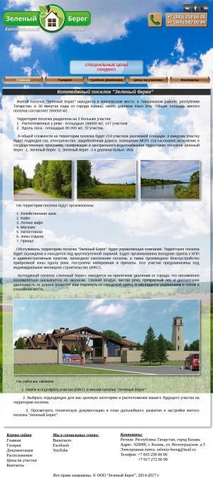 Предпросмотр для zeleniy-bereg.ru — Зеленый берег