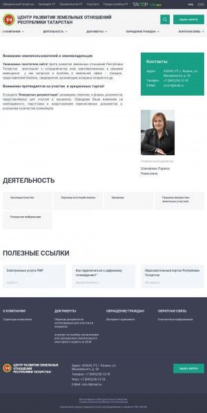 Предпросмотр для zemlya.tatarstan.ru — Центр развития земельных отношений Республики Татарстан