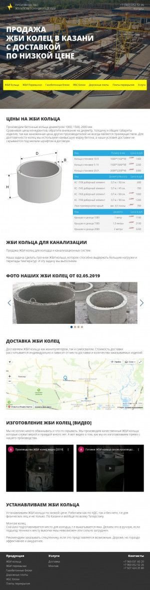 Предпросмотр для zhbi-kolca-kazan.ru — Производство железобетонных колец