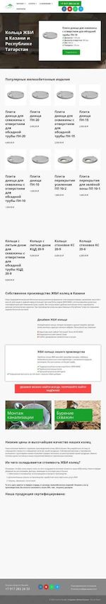 Предпросмотр для zhbikoltsakazan.ru — Септик Профи
