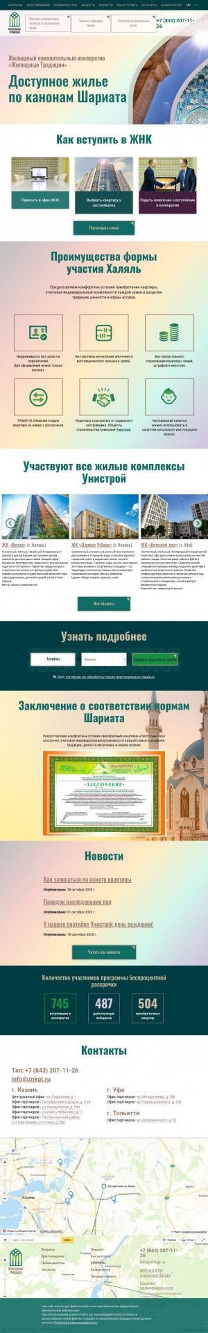 Предпросмотр для znkgt.ru — Жилищный накопительный кооператив Жилищные Традиции