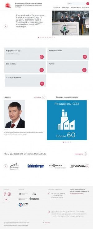 Предпросмотр для sezlipetsk.ru — Оэз ППТ Липецк