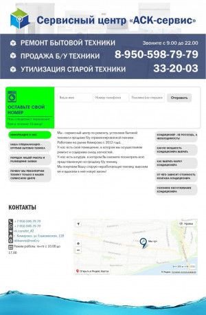 Предпросмотр для 332003.ru — Аск-сервис