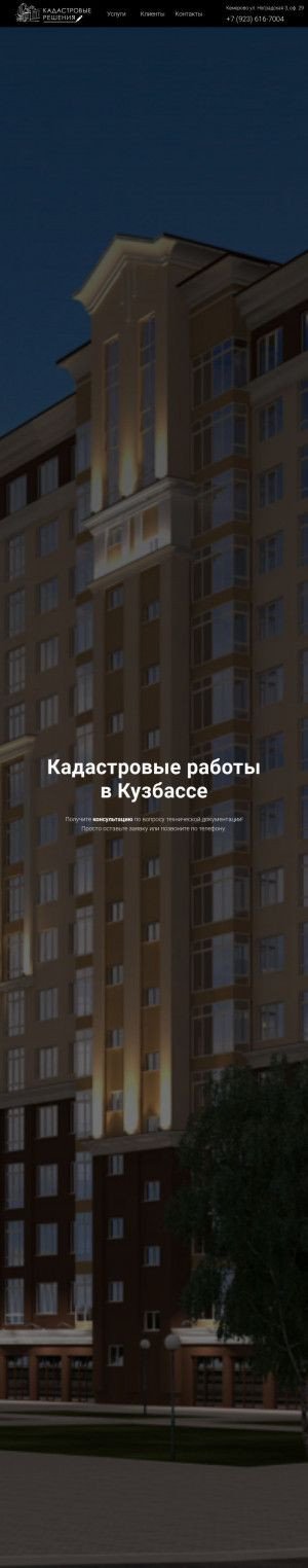 Предпросмотр для 42kadastr.ru — Кадастровые решения