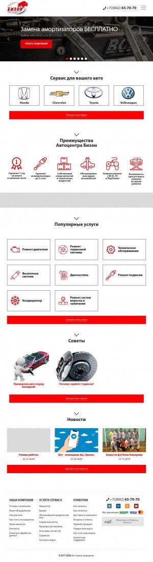 Предпросмотр для ac-bizon.ru — Бизон