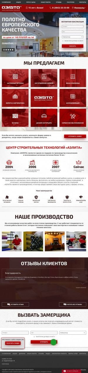 Предпросмотр для www.aelita-nk.ru — Группа компаний Аэлита