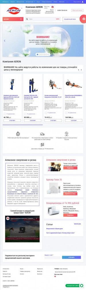Предпросмотр для aeron-prof.ru — Компания Аерон