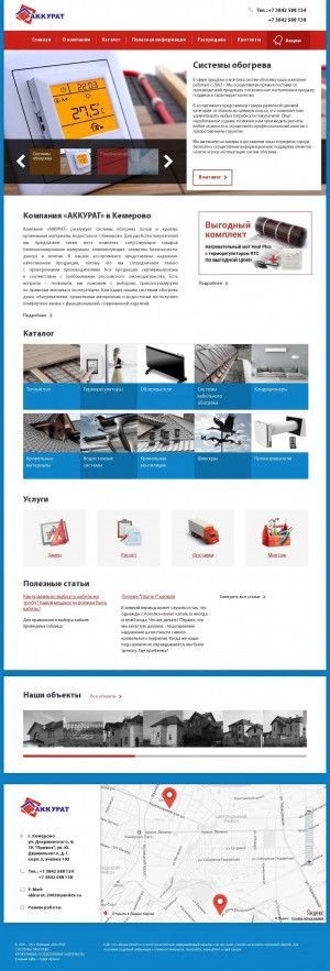 Предпросмотр для www.akkurat-kemerovo.ru — Аккурат